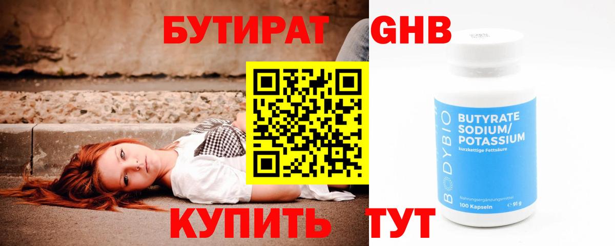 Бутират буратино  Вход с VPN  Прокопьевск 