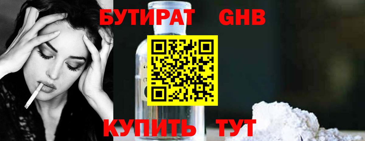 БУТИРАТ BDO Прокопьевск