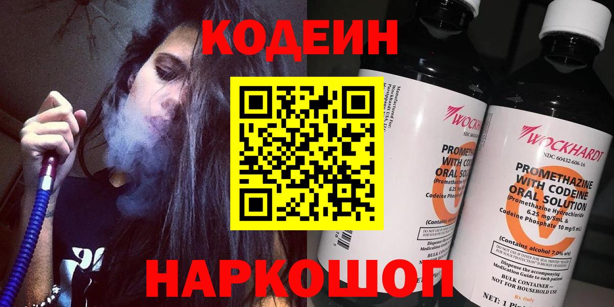 Кодеин напиток Lean (лин)  Вход с VPN  Кодеиновый сироп Lean напиток Lean (лин)  Прокопьевск 