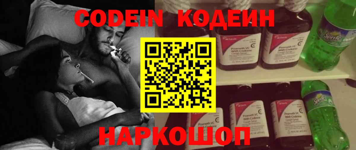 Кодеин Purple Drank Прокопьевск