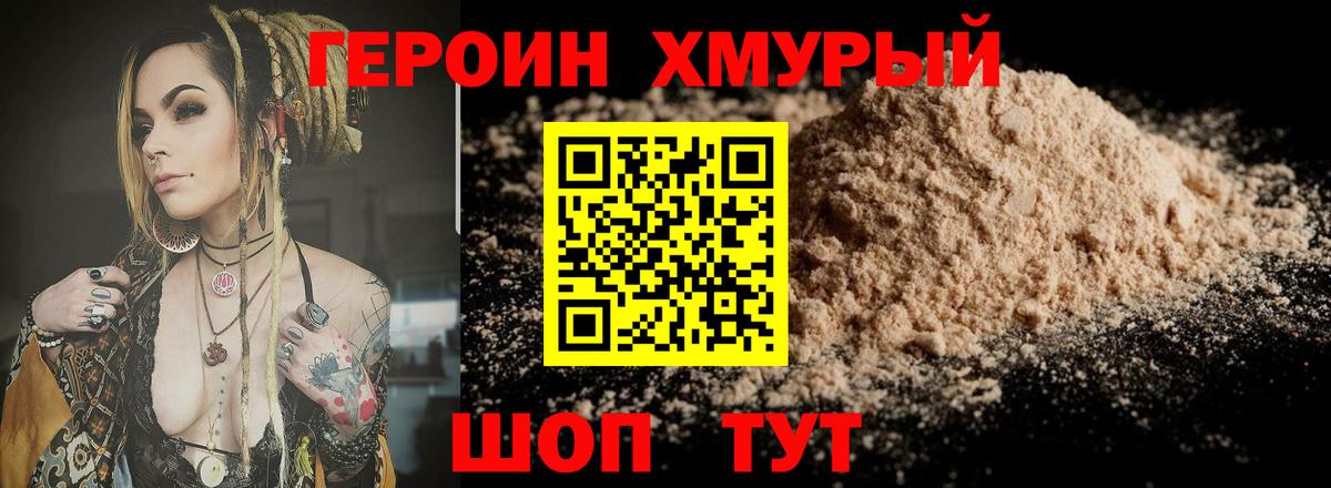 Героин белый Прокопьевск