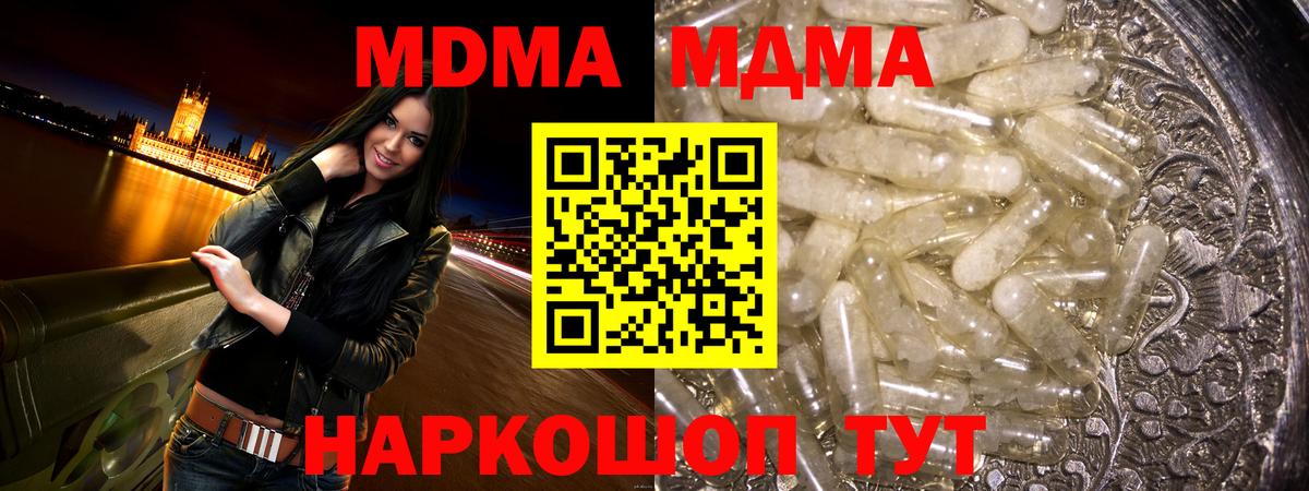 Прокопьевск  МДМА молли  MDMA  Вход с VPN  МДМА crystal 