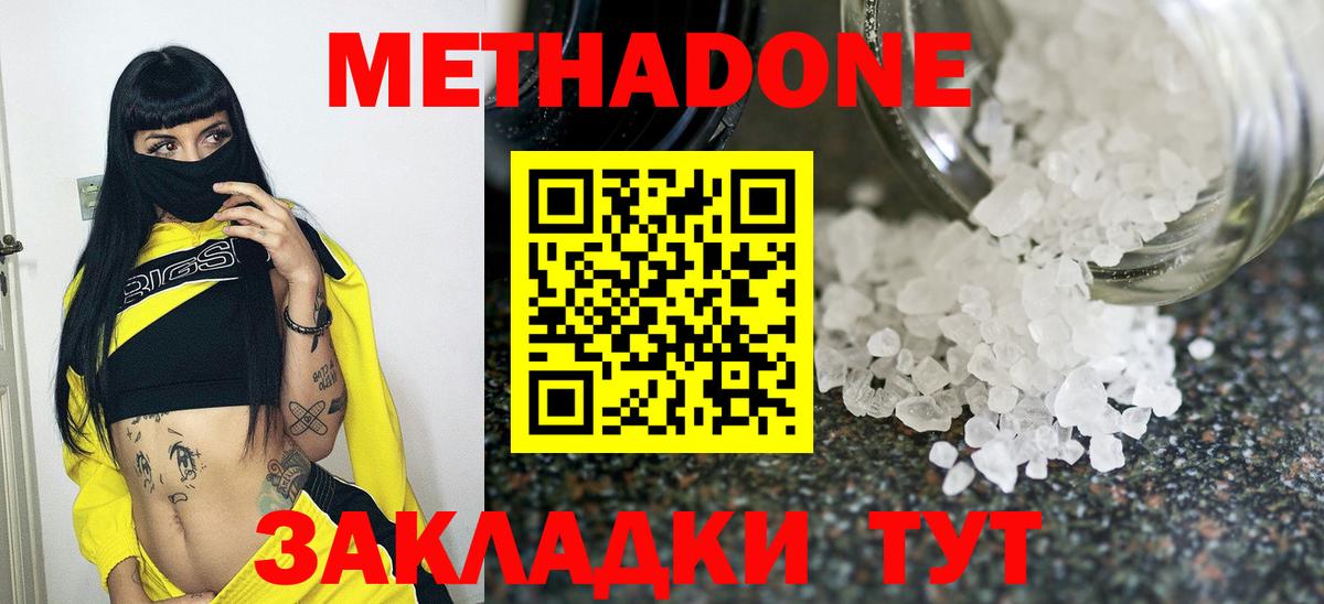 МЕТАДОН мёд  Метадон methadone  Вход с VPN  Прокопьевск 